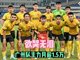 广州足球队主力月薪仅1.5万元